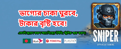 এখনই জয়েন করে জিতুন